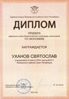 2025-2026 Уханов Святослав 9мл РО экономика (Лучкина О.В.)